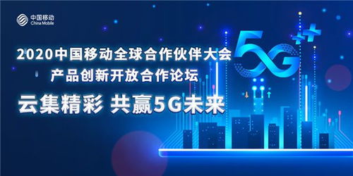 云集精彩，共贏5G未來 產(chǎn)品創(chuàng)新開放合作分論壇聚焦物聯(lián)網(wǎng)應(yīng)用服務(wù)新機遇